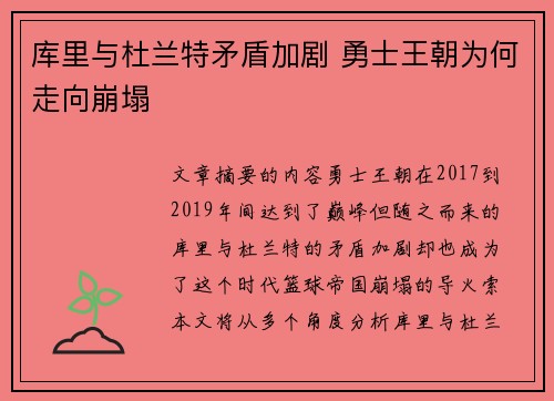 库里与杜兰特矛盾加剧 勇士王朝为何走向崩塌