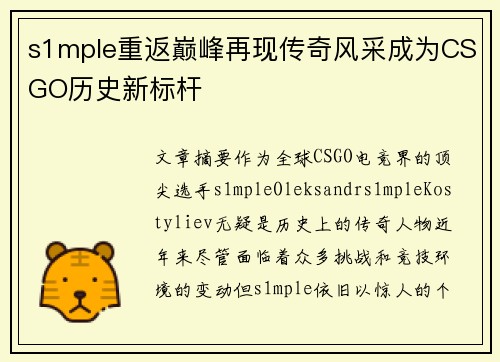 s1mple重返巅峰再现传奇风采成为CSGO历史新标杆 s1mple重返巅峰再现传奇风采成为CSGO历史新标杆